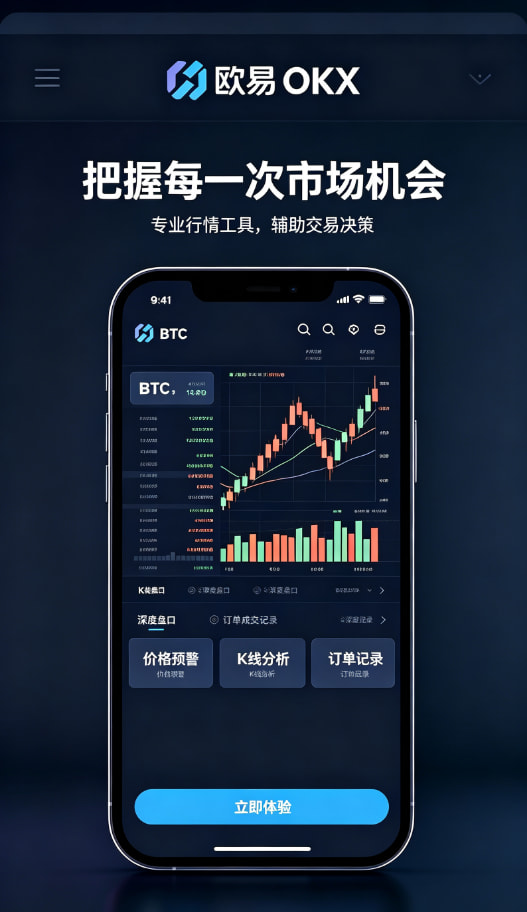 欧交易所APP官方网站安全提现操作